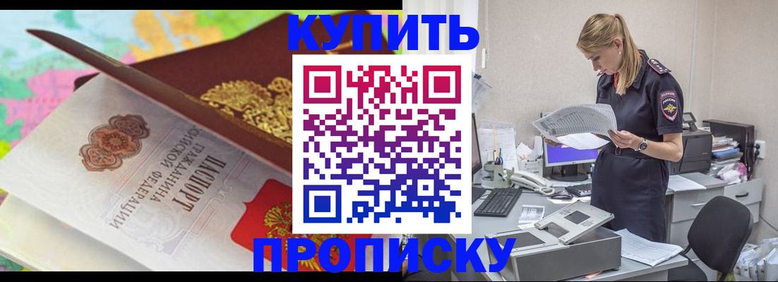прописка в квартире в Боброве