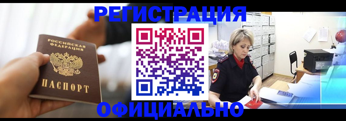 прописка гарантия в Боброве
